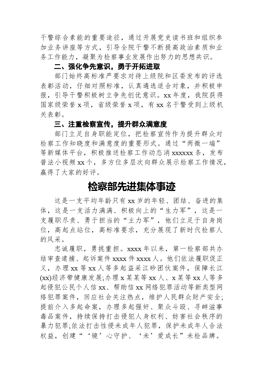 (3篇)集体先进事迹汇编.docx,第2页预览