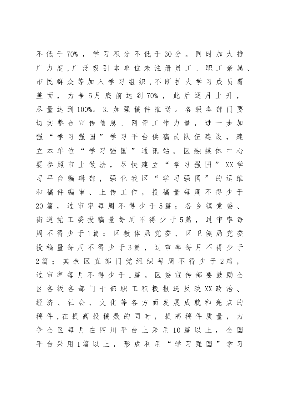 2020关于我区2020年一季度学习强国推广使用情况的通报.doc,第4页预览