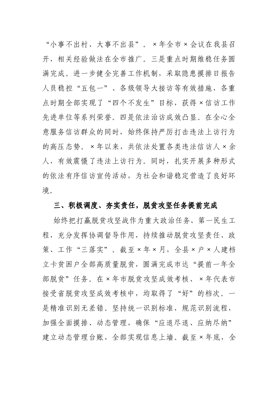 县委副书记任期思想工作总结.docx,第3页预览