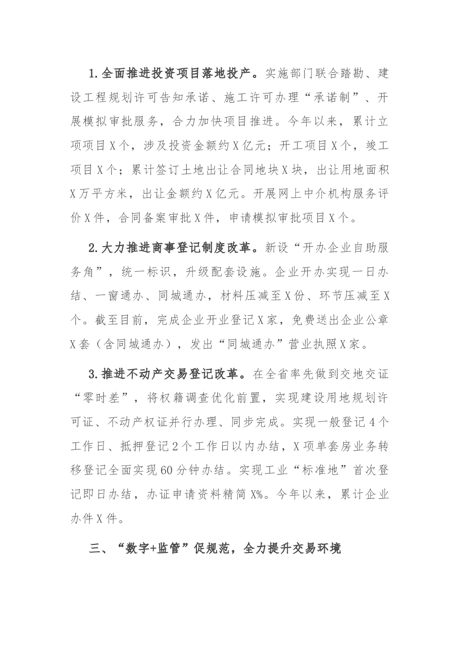 区行政审批办2021年上半年工作总结和下半年工作思路.docx,第3页预览