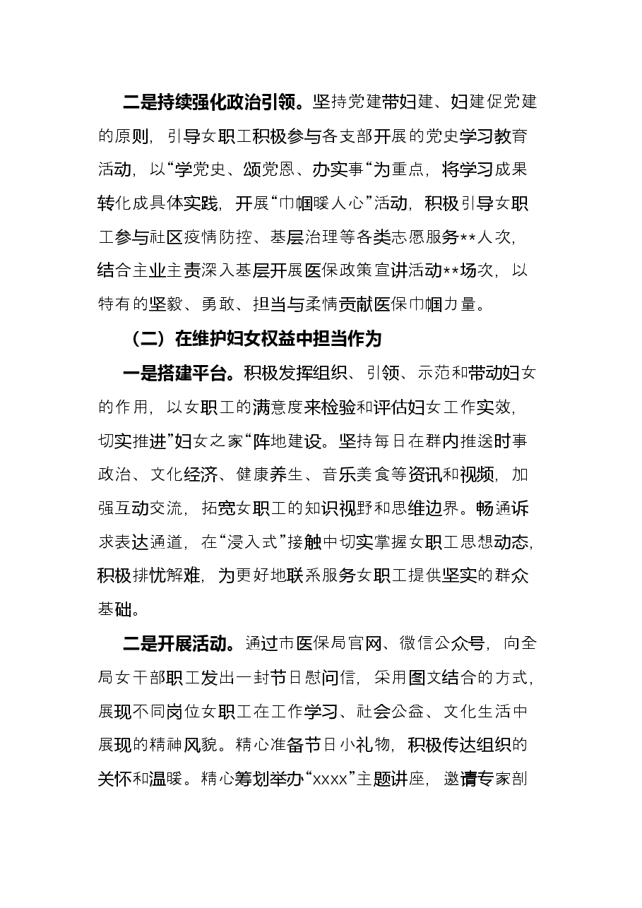 医疗保障局妇委会2021工作总结及2022年工作计划.docx,第2页预览