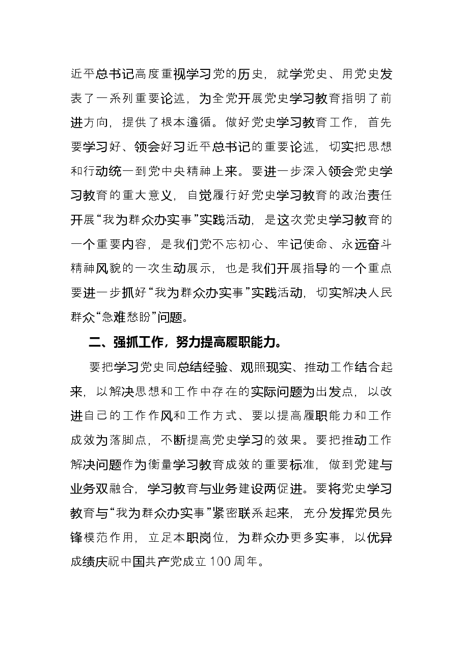 支部书记党史学习教育专题组织生活会总结发言.docx，第2页预览