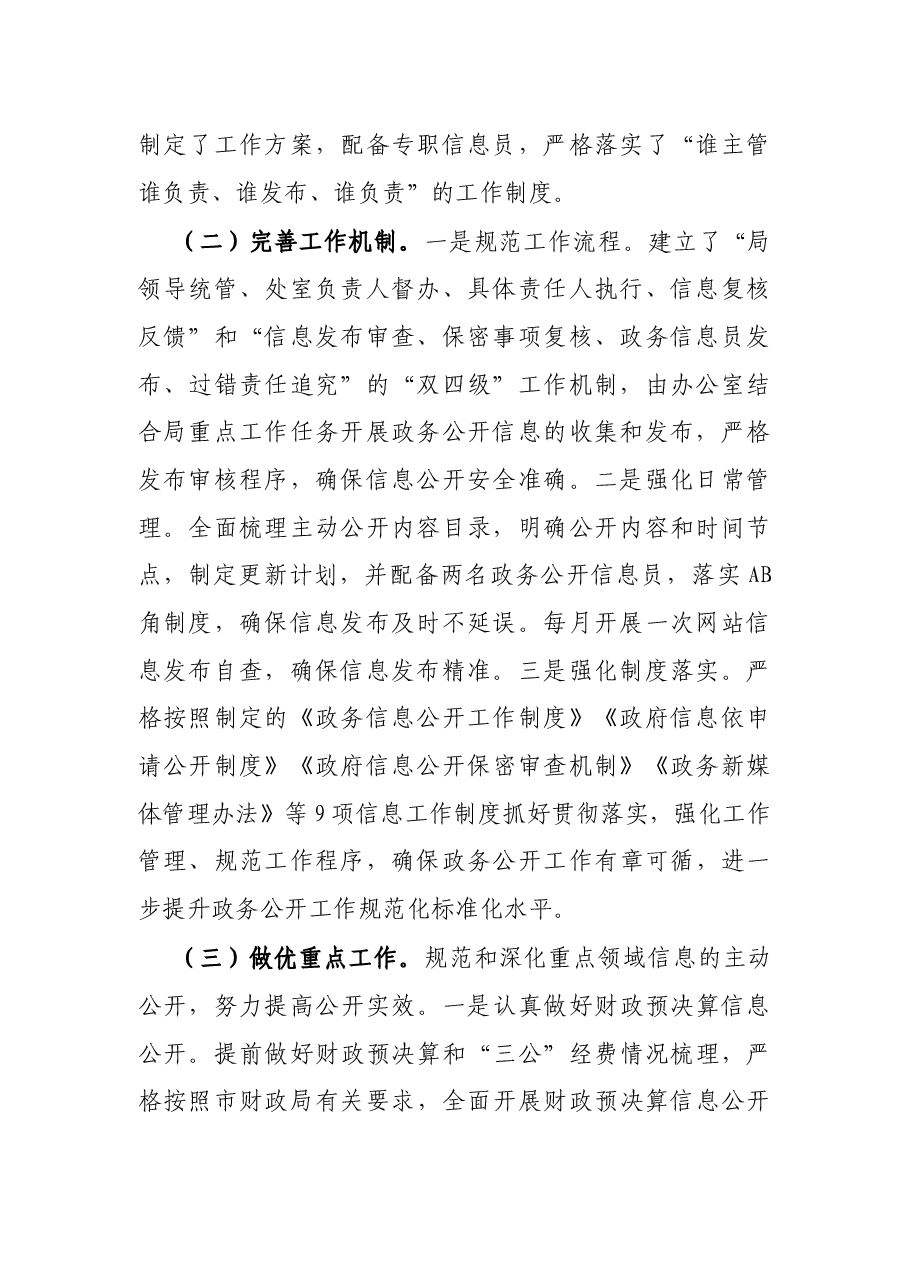 市退役军人事务局2021年度政务公开工作总结和2022年度工作思路.docx,第2页预览