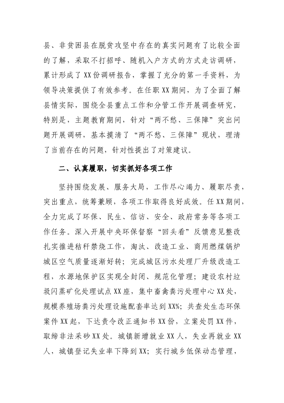 县委副书记近三年个人思想工作总结.docx,第2页预览