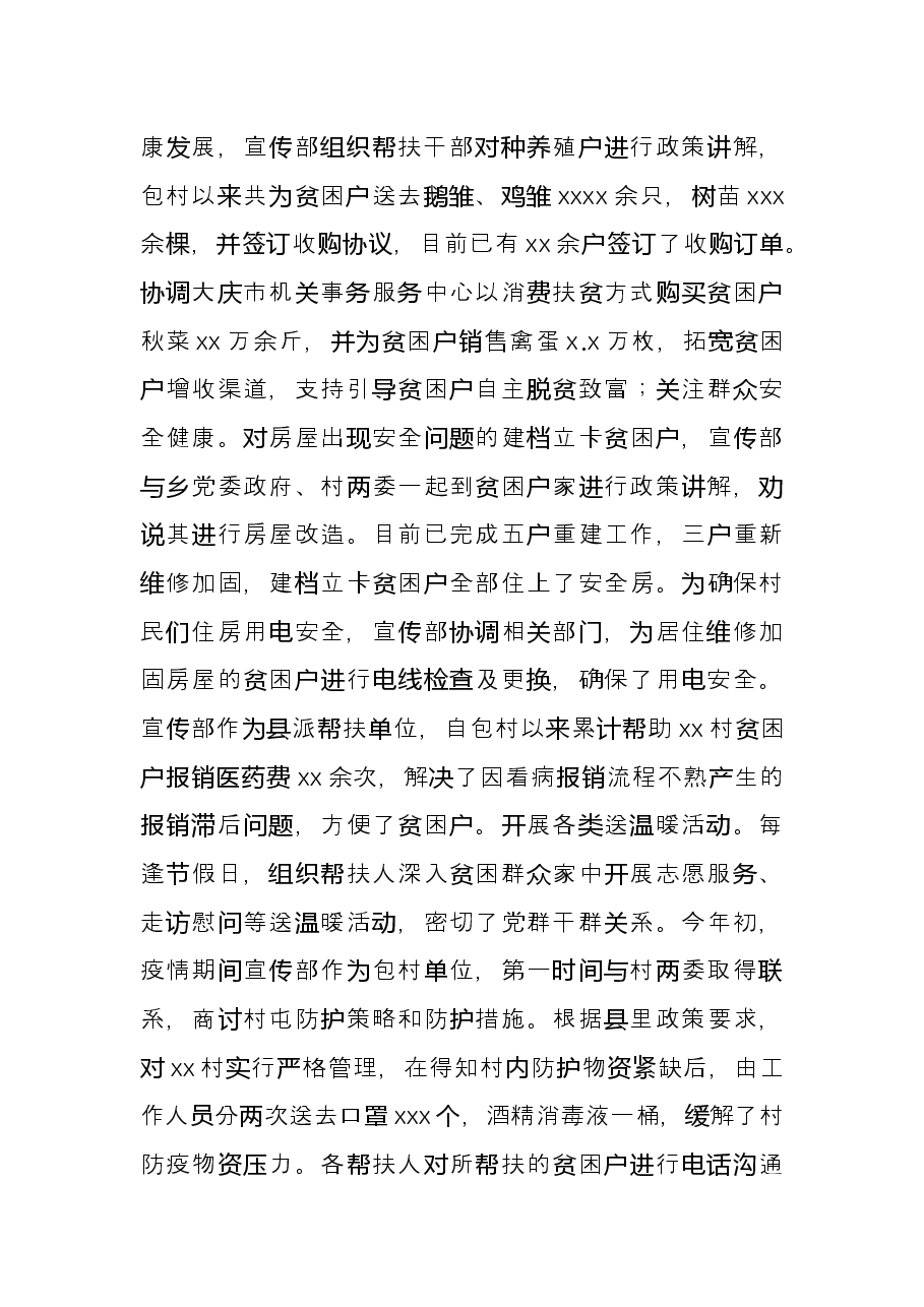 县委宣传部先进事迹材料.docx,第4页预览