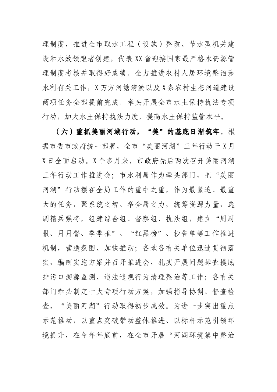 市水利工作年度工作总结.docx,第4页预览