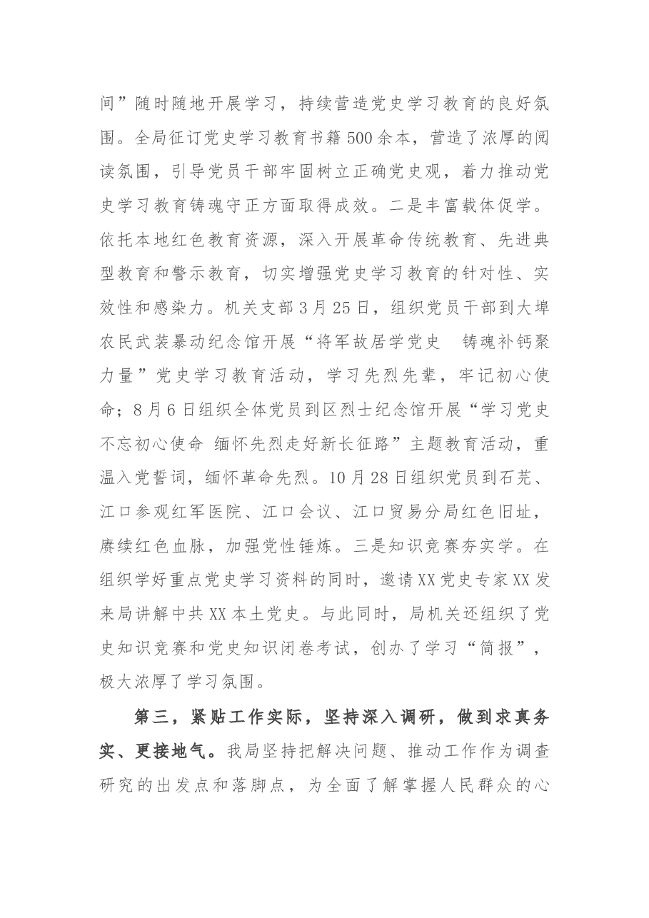 在区民政局党史学习教育总结大会上的讲话.docx,第3页预览