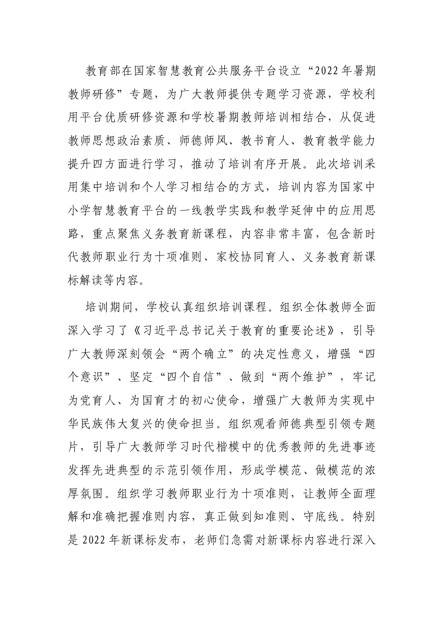 学校参加“国家中小教育智慧平台”培训学习总结.docx,第2页预览
