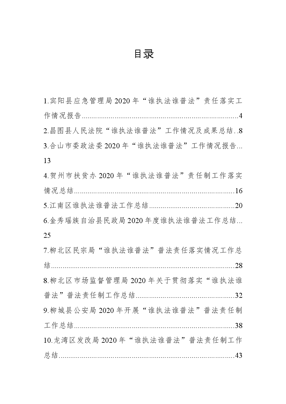 谁执法谁普法工作总结汇编.docx，第1页预览