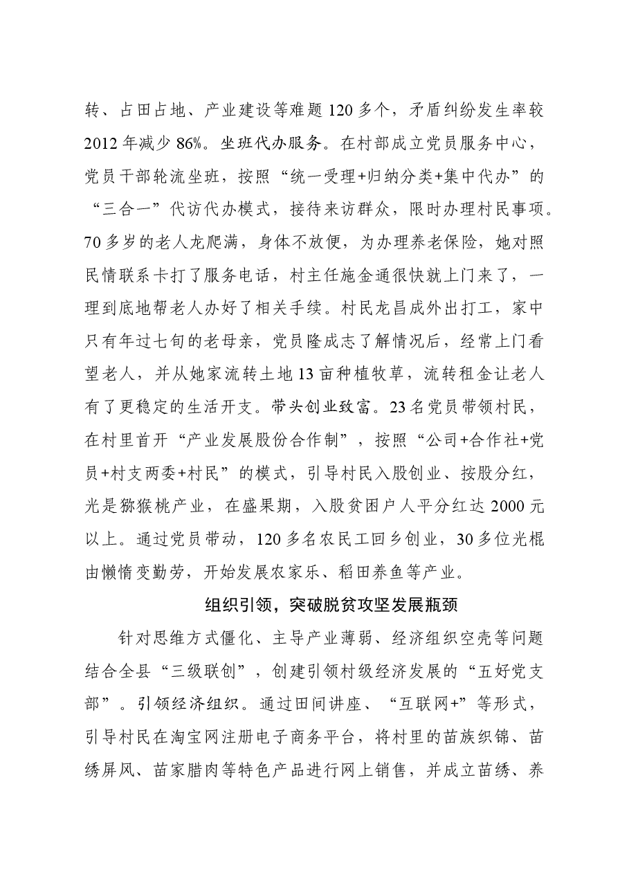 先进基层党组织事迹材料——建强基层组织,引领“精准扶贫” ().doc,第3页预览