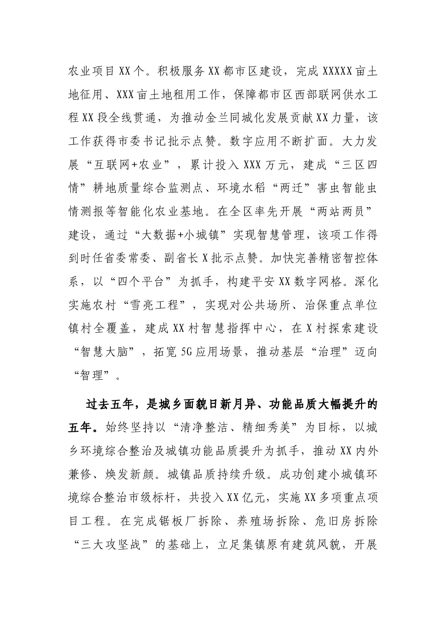 人民政府2017-2021年工作总结(镇乡).docx,第4页预览
