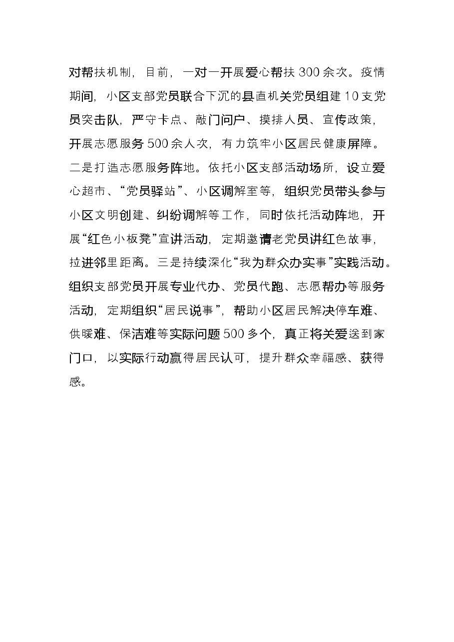城市党建引领社会治理典型交流材料.docx，第3页预览