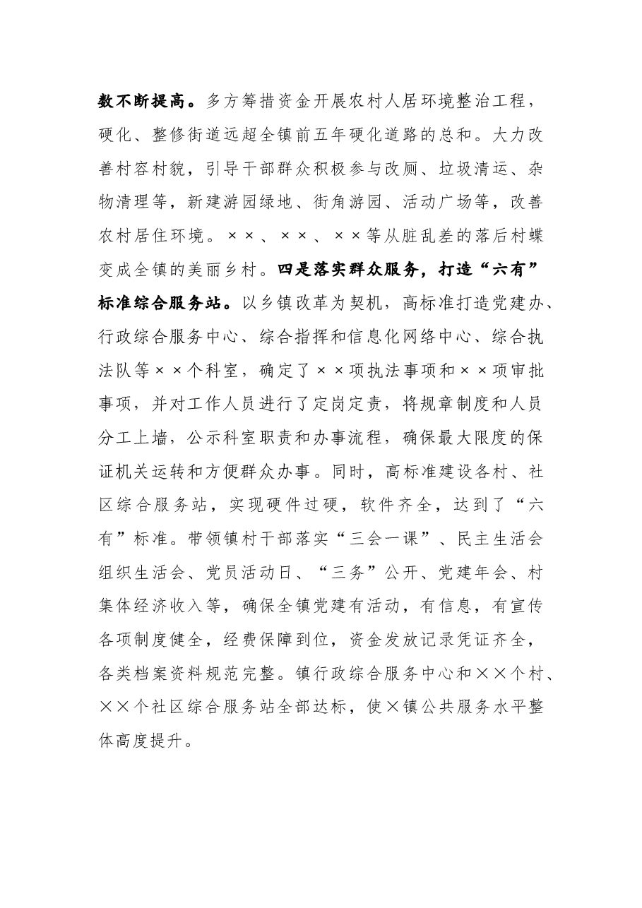 优秀党务工作者先进事迹.doc,第4页预览