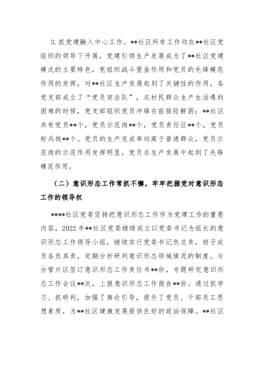在2022年党支部书记抓基层党建工作总结会上的讲话.docx,第4页预览