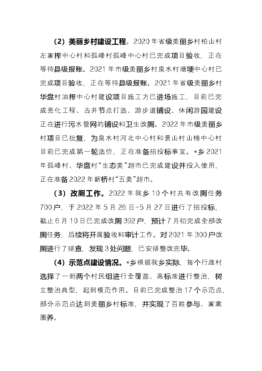 乡2022年人居环境整治上半年工作总结和下半年工作计划.docx,第2页预览