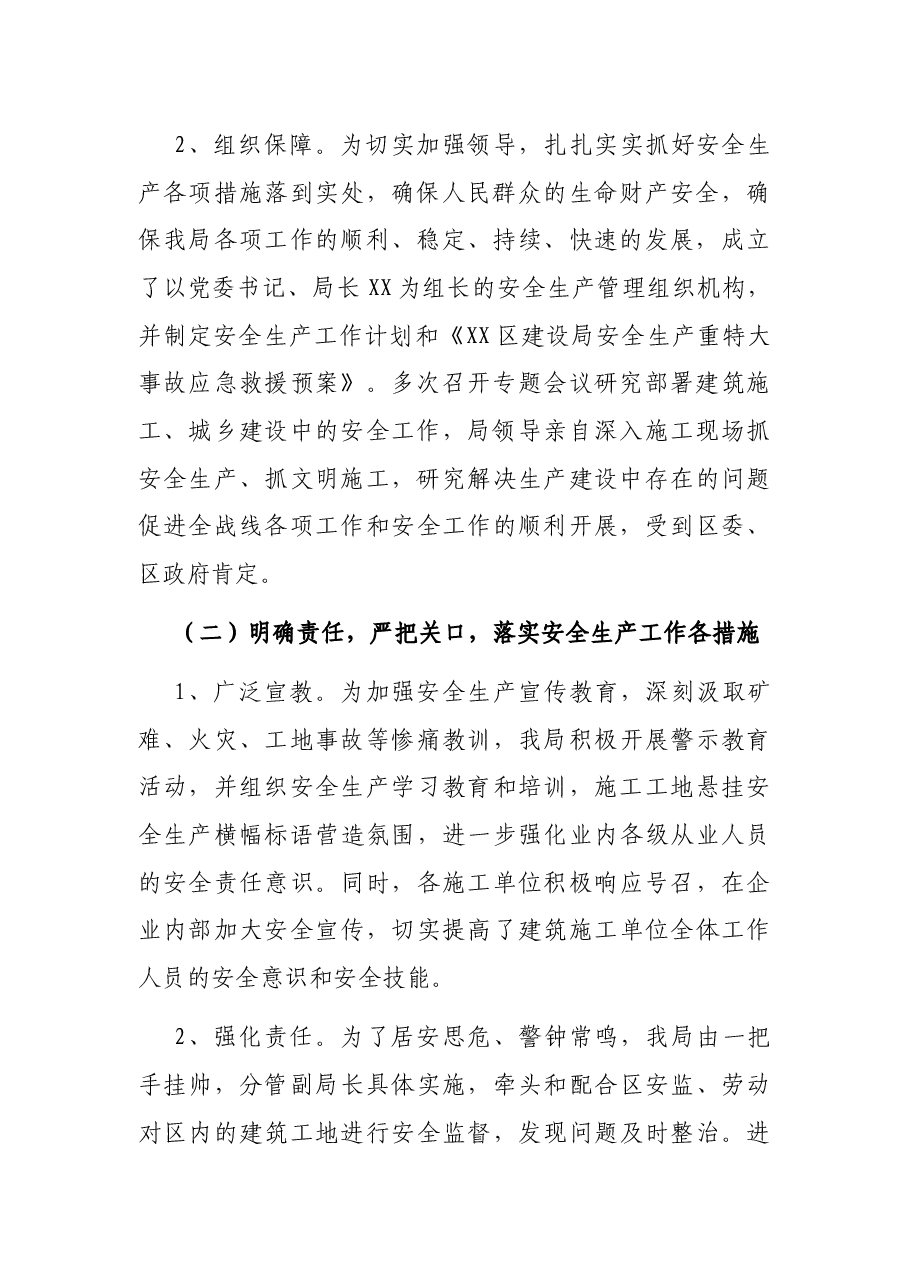 区住建局安全生产工作总结.docx,第2页预览