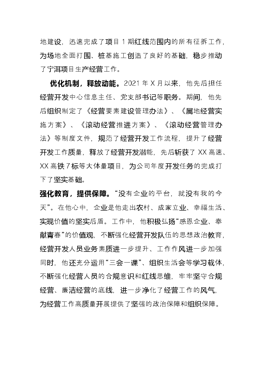 集团公司青年事迹范文(公司经营开发中心党支部书记).docx,第2页预览