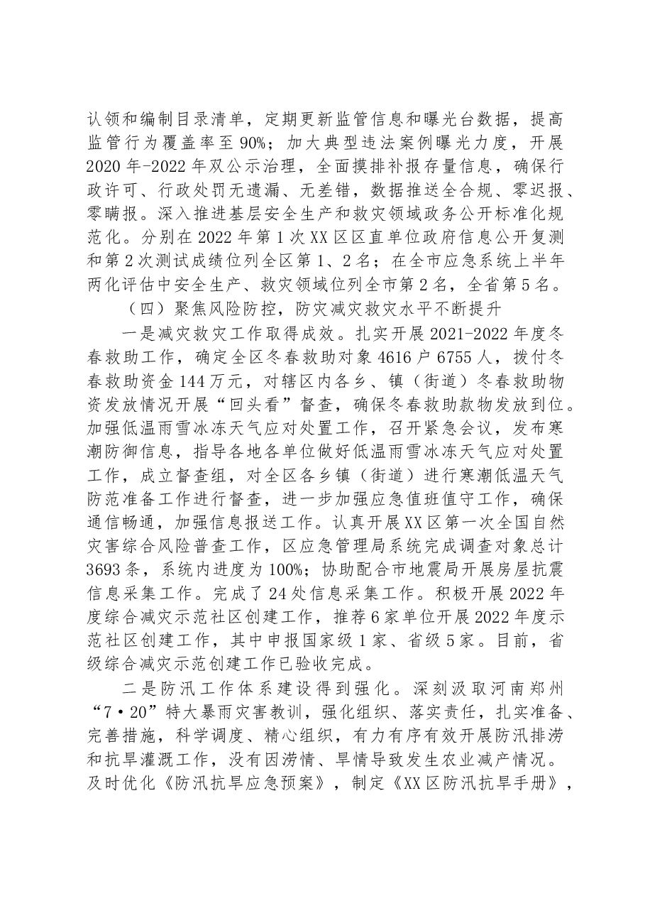 区应急管理局2022年工作总结+暨2023年工作计划.docx,第4页预览