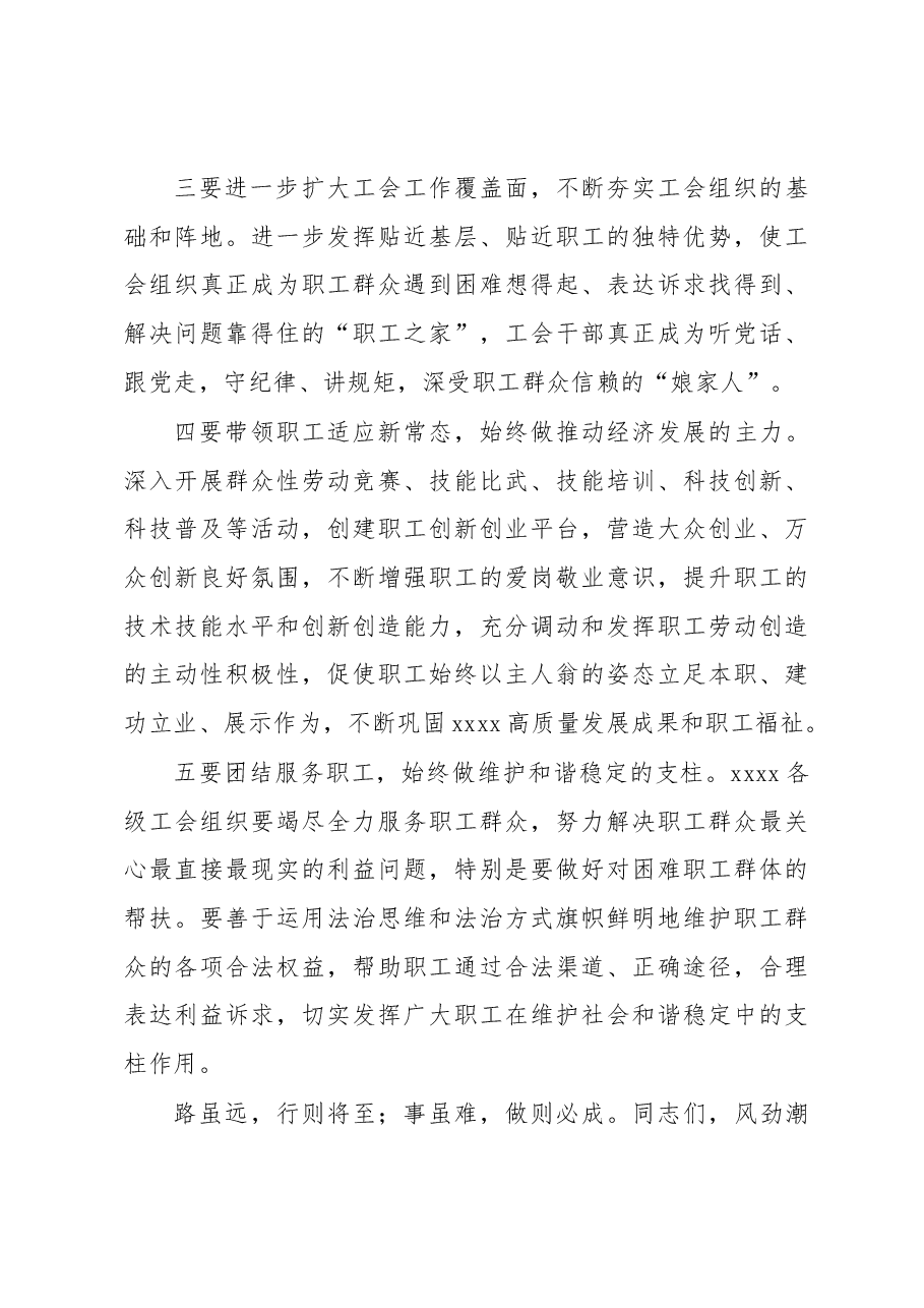 在xxxx第二届二次职工代表大会上的总结讲话.docx,第3页预览
