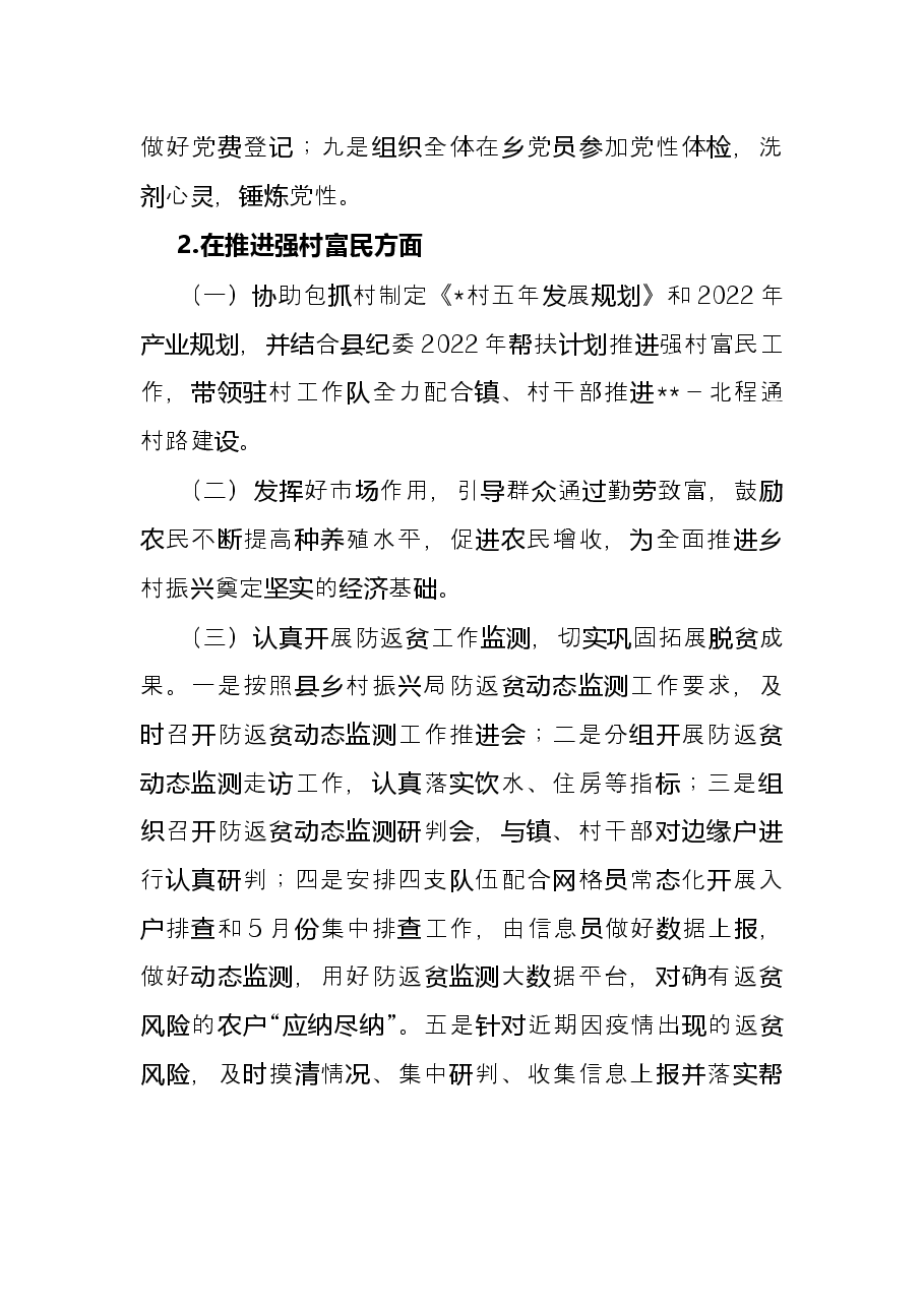 驻村第一书记2022年上半年工作总结.docx,第3页预览