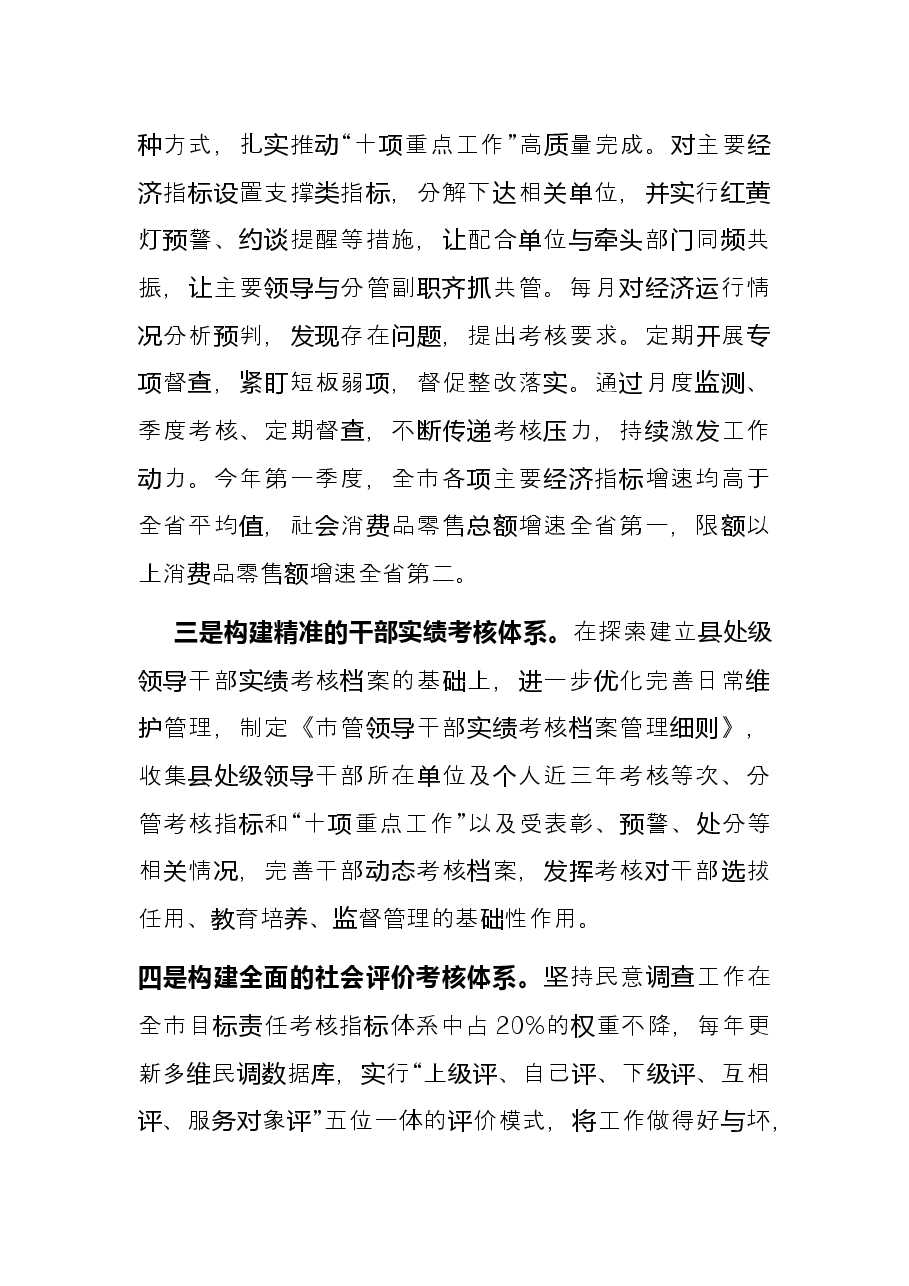 考核工作助推高质量发展典型材料.docx,第2页预览