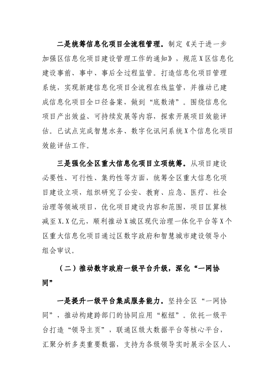 区政务服务数据管理局2021年工作总结和2022年工作思路.docx,第2页预览