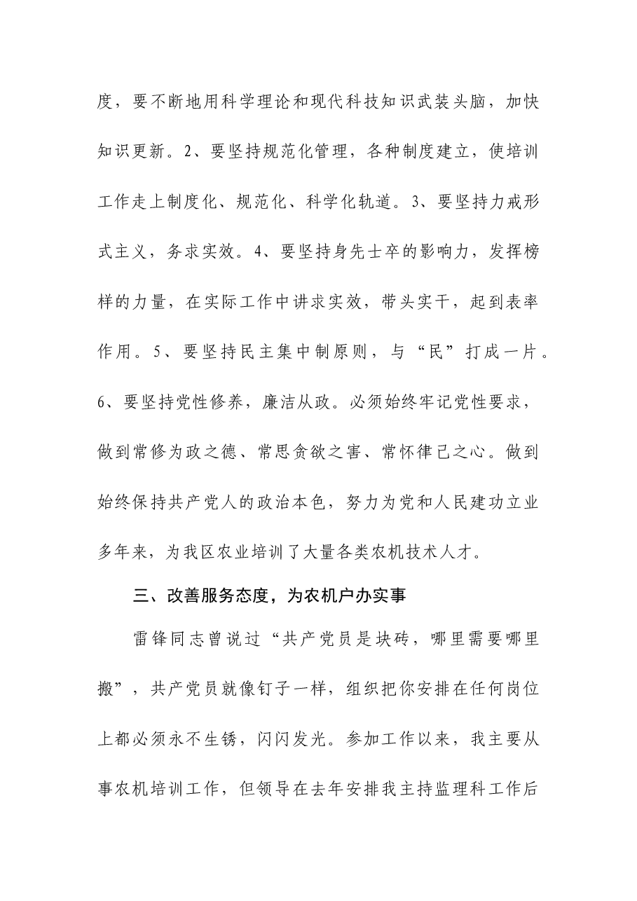 优秀共产党员先进事迹材料1.docx,第4页预览