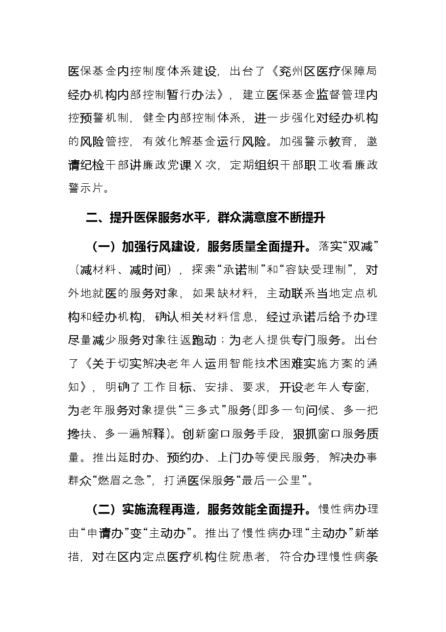 医疗保障局2021年工作总结.docx,第3页预览