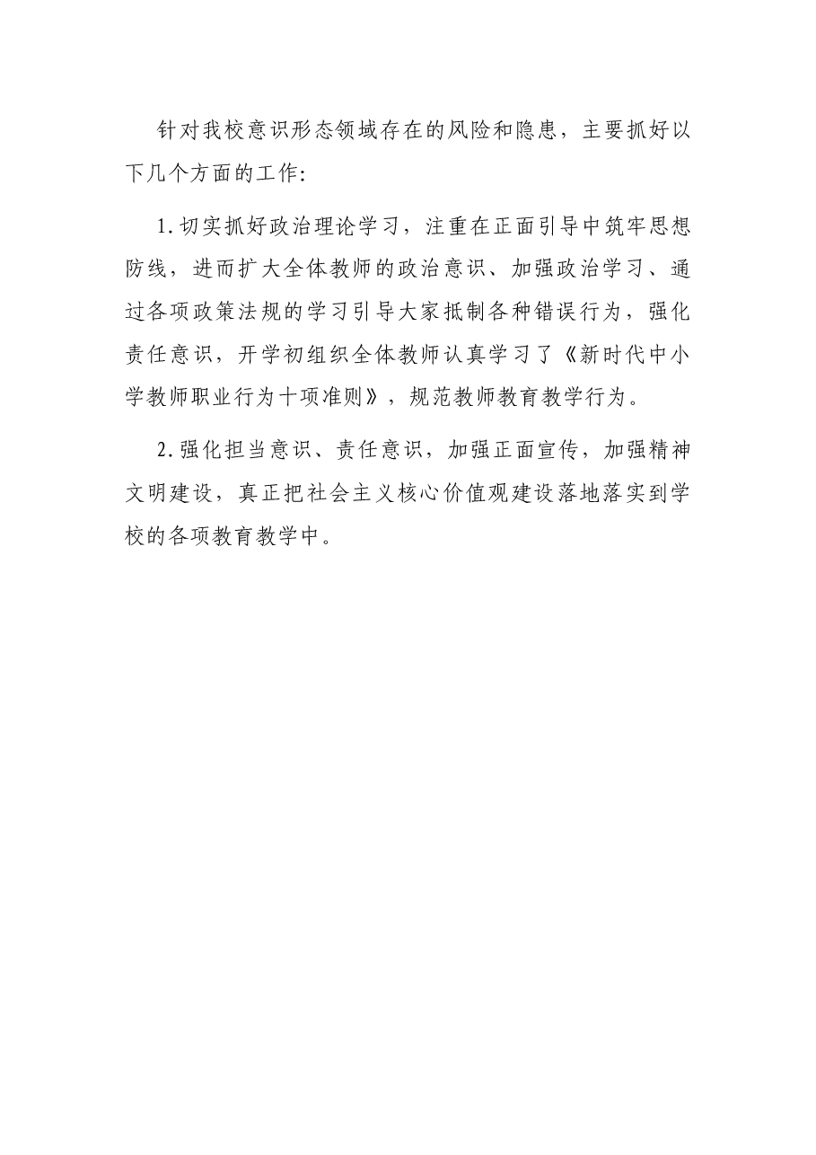 小学党支部上学期意识形态工作总结.docx,第4页预览