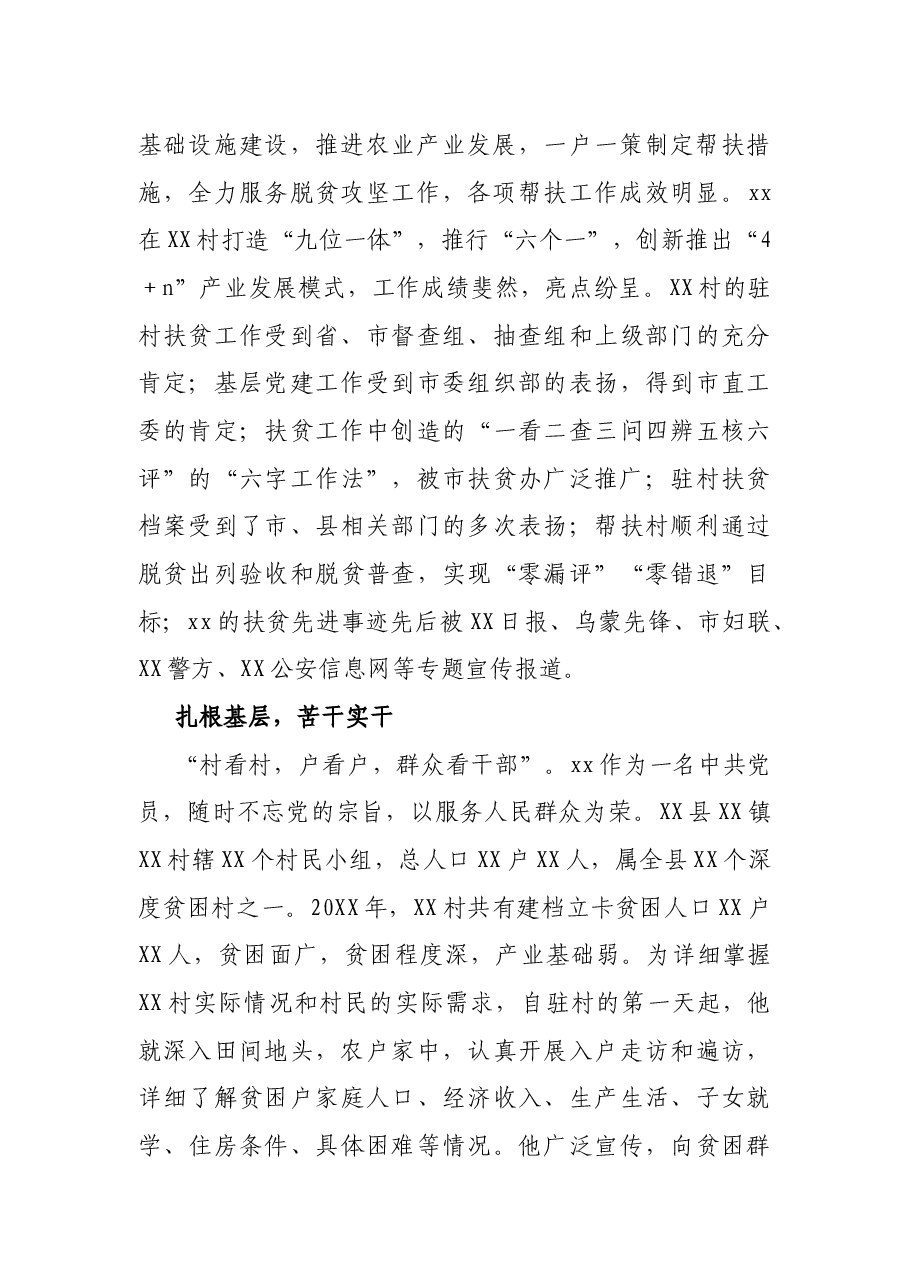 2021年驻村扶贫工作队长先进事迹材料.docx，第2页预览