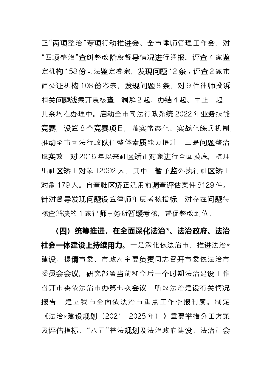 市司法局2022年上半年工作总结和下半年工作安排.docx,第4页预览