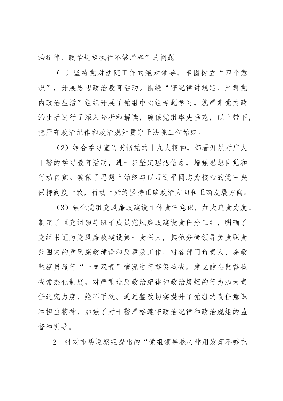 中共xx市中级人民法院党组关于巡察整改情况的通报.docx,第3页预览