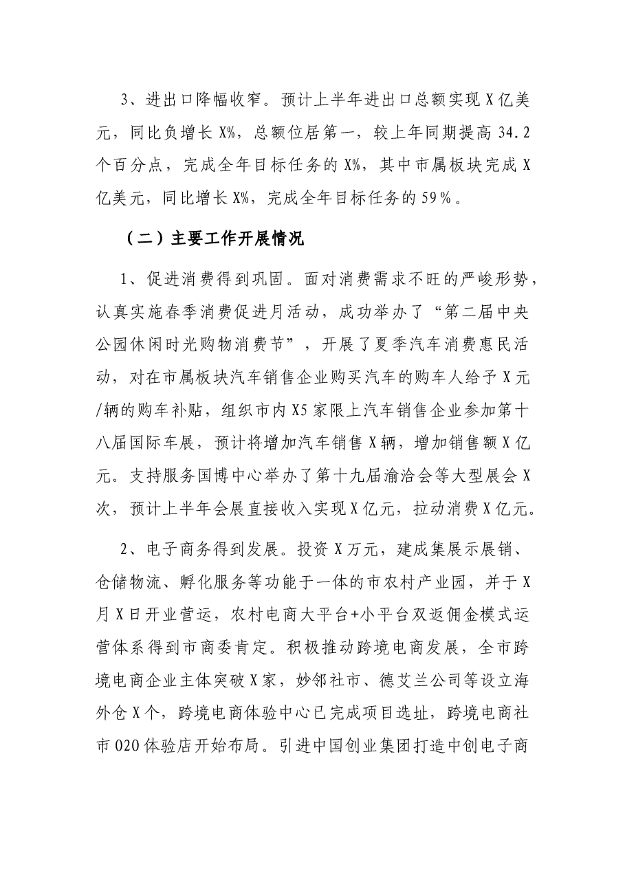 商务局上半年工作总结及下半年工作计划.docx,第2页预览