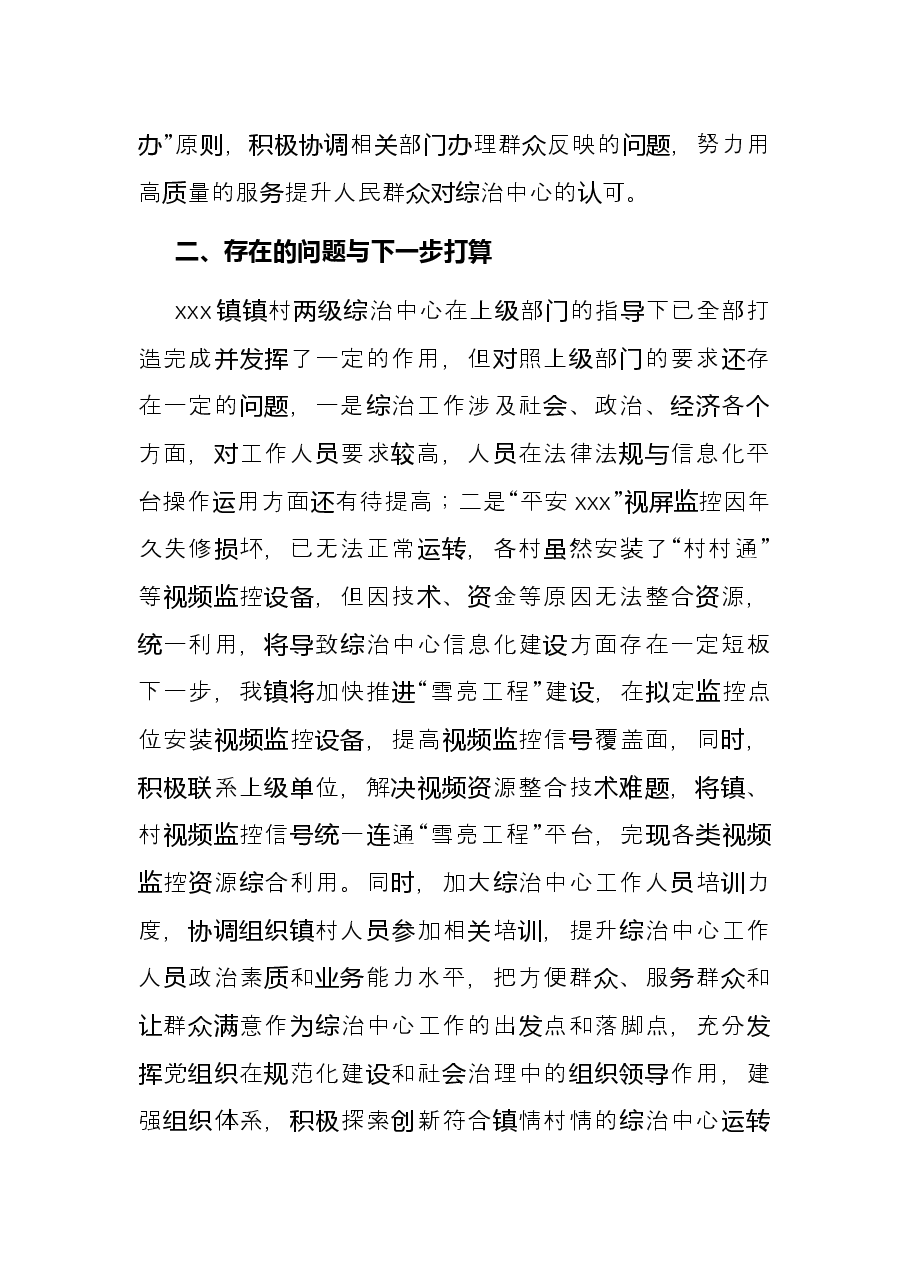 镇综治中心规范化建设年活动总结.docx,第4页预览
