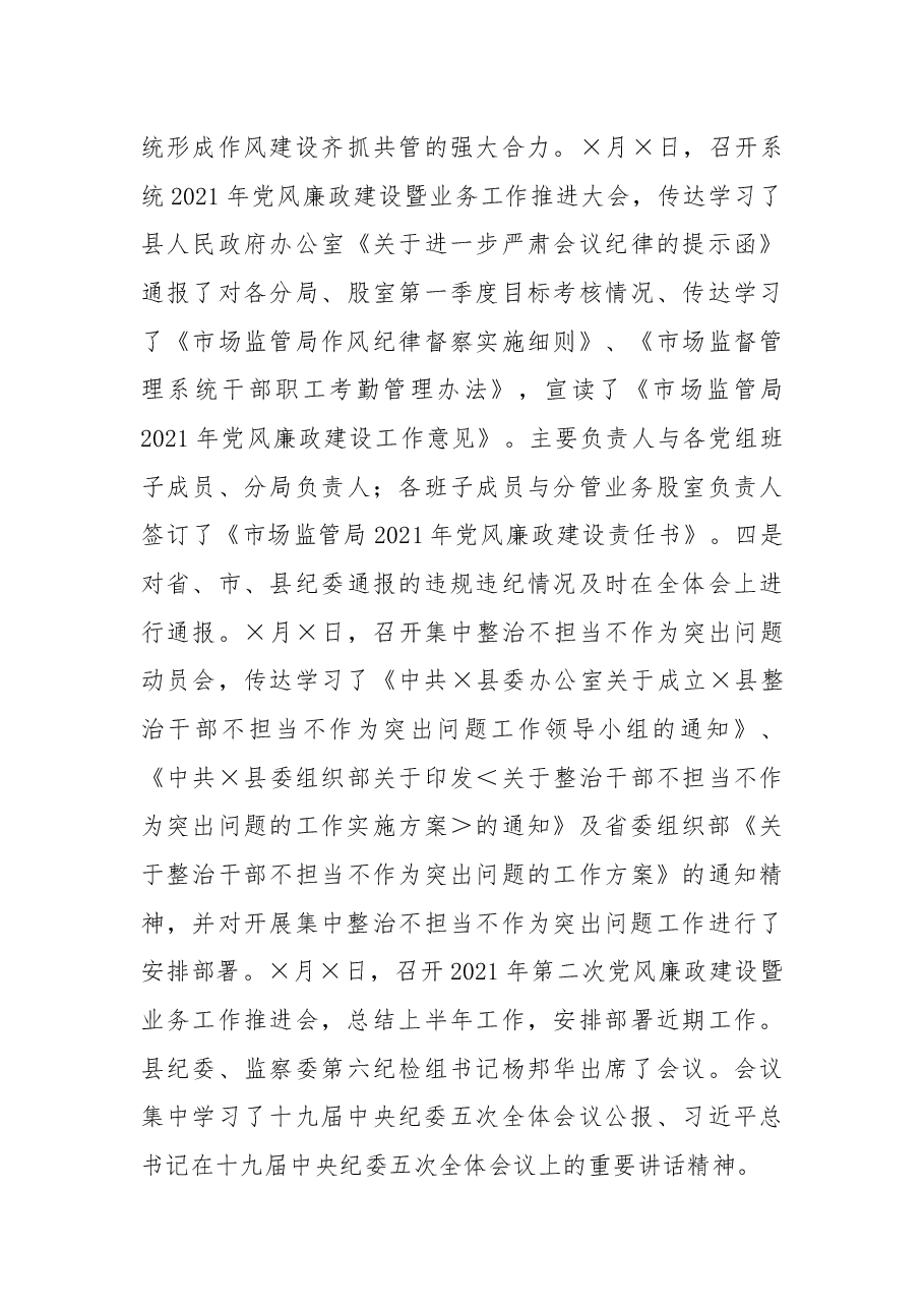 县市场监督管理局2021年党风廉政建设工作总结.docx，第3页预览