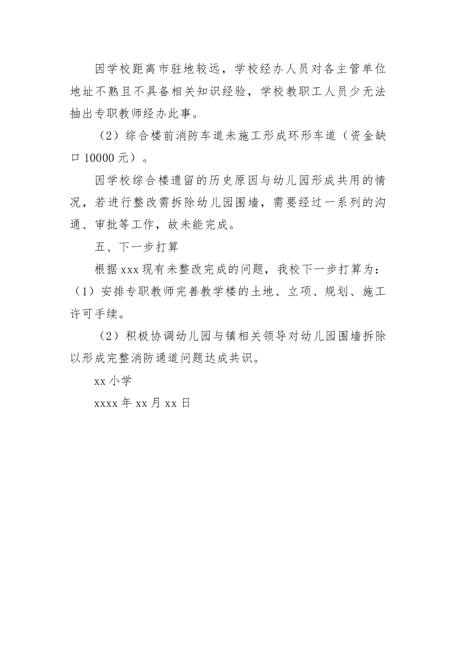 学校阶段性消防安全工作总结.docx,第3页预览