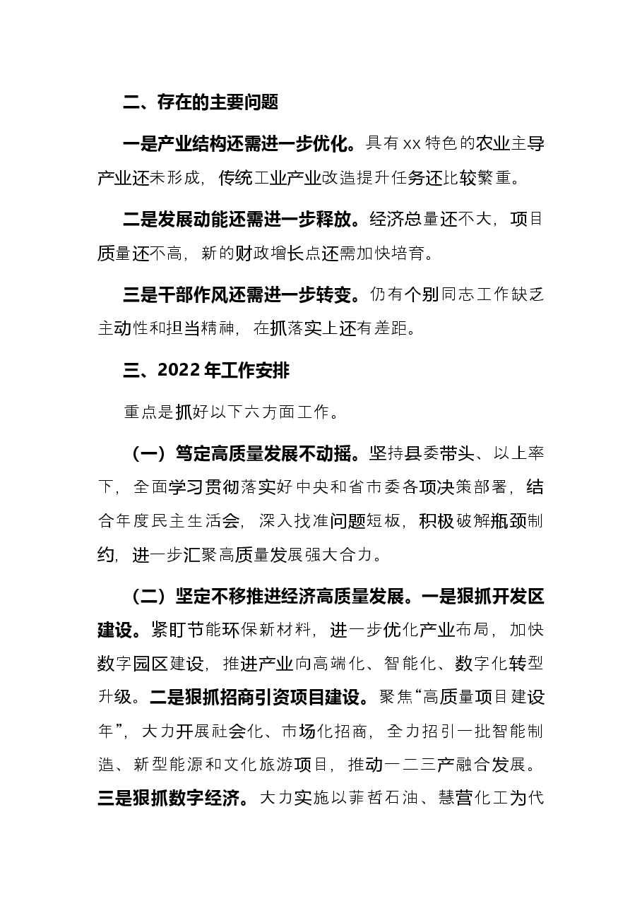 县委2021年工作总结和2022年工作计划.docx,第3页预览