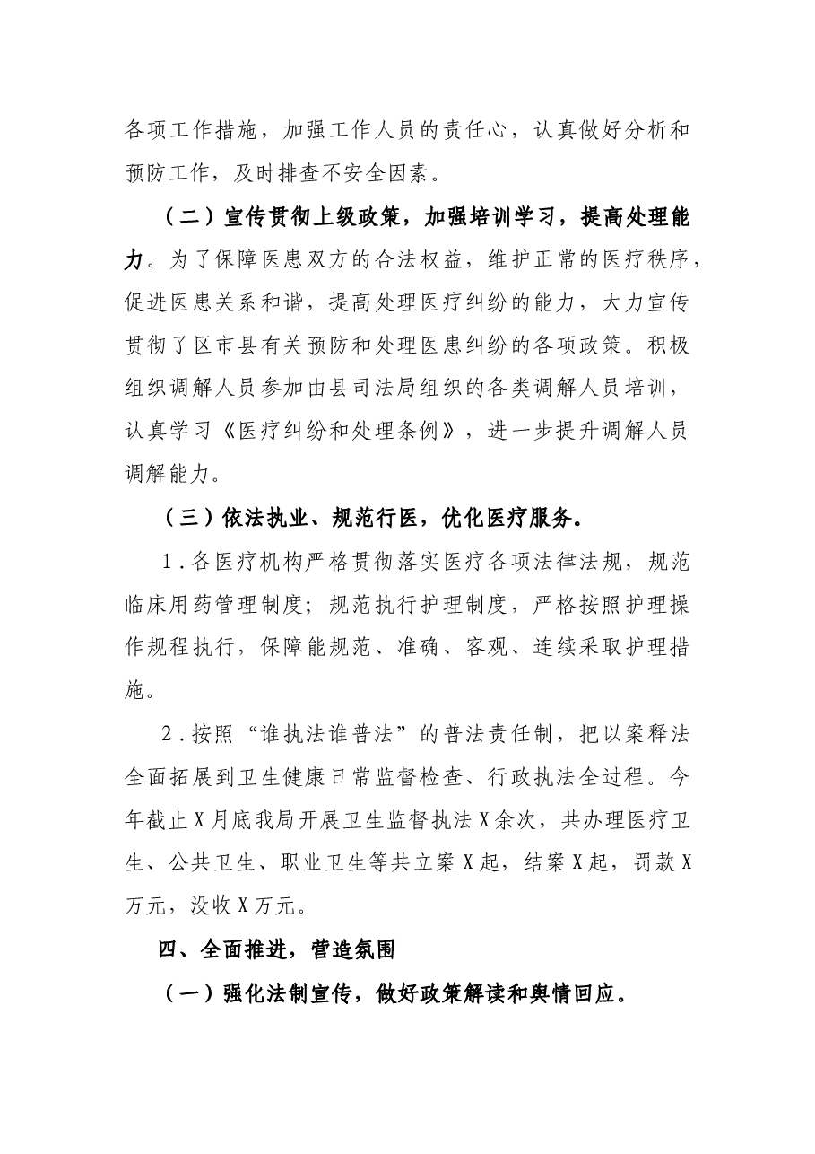 县卫生健康局X年度普法工作总结.docx,第4页预览