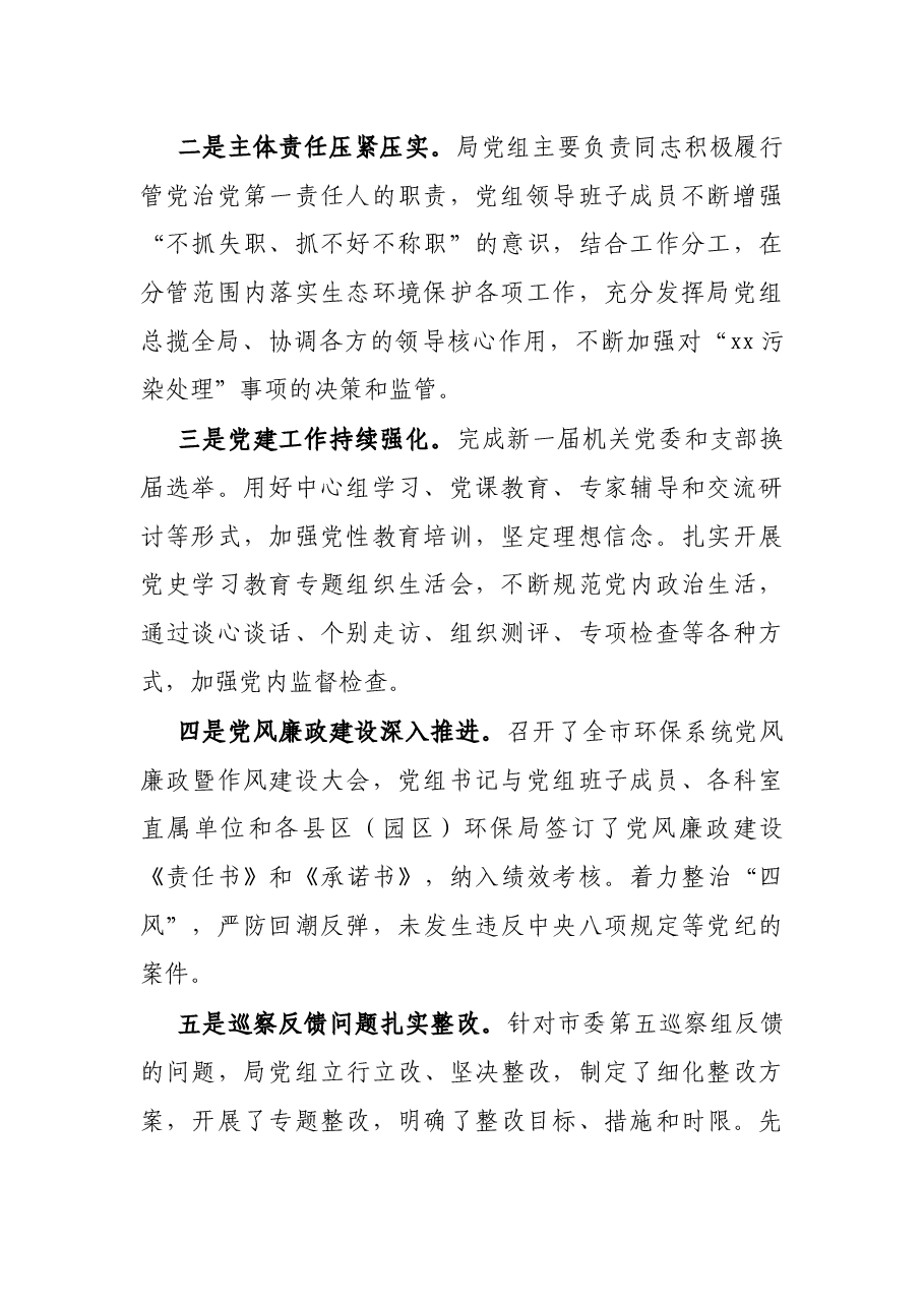 市生态环保局2021年工作总结和2022年工作打算.docx，第2页预览