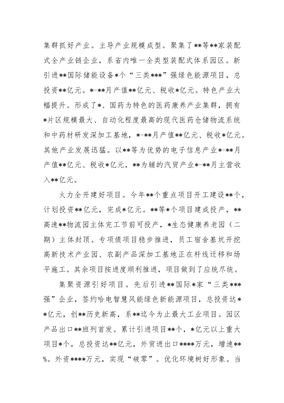 园区2022年工作总结暨2023年工作计划.docx,第2页预览