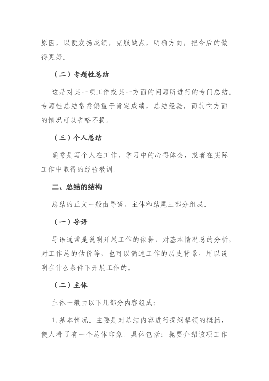 写总结简单实用的三种方法,用上轻松交卷.docx,第2页预览