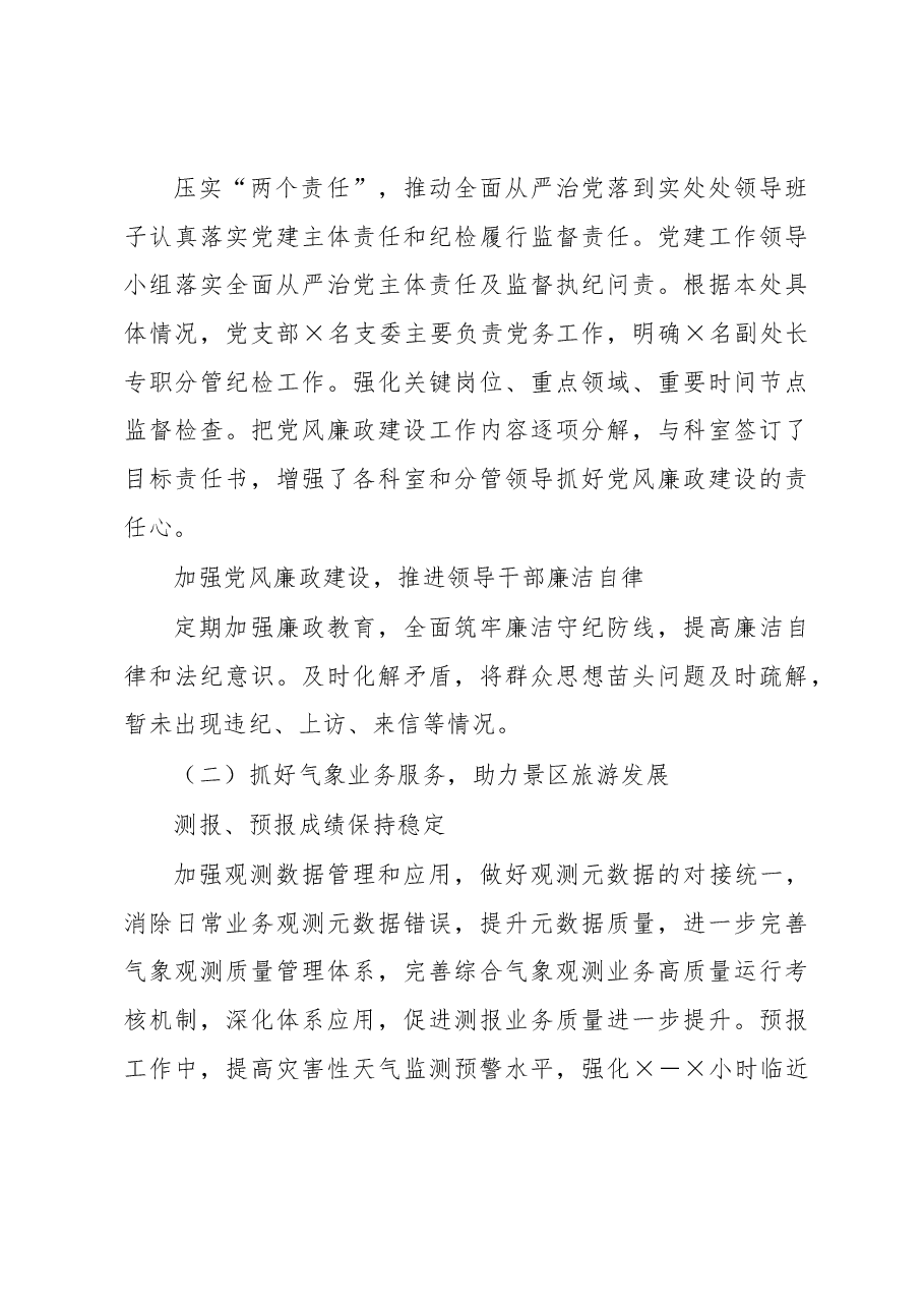 市气象管理处2022年工作总结.docx,第4页预览
