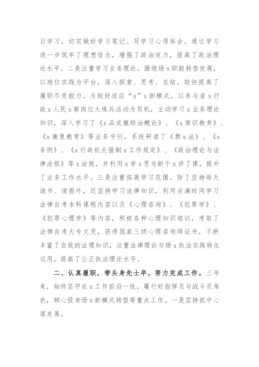 执法中队队长近三年个人工作总结.docx，第2页预览