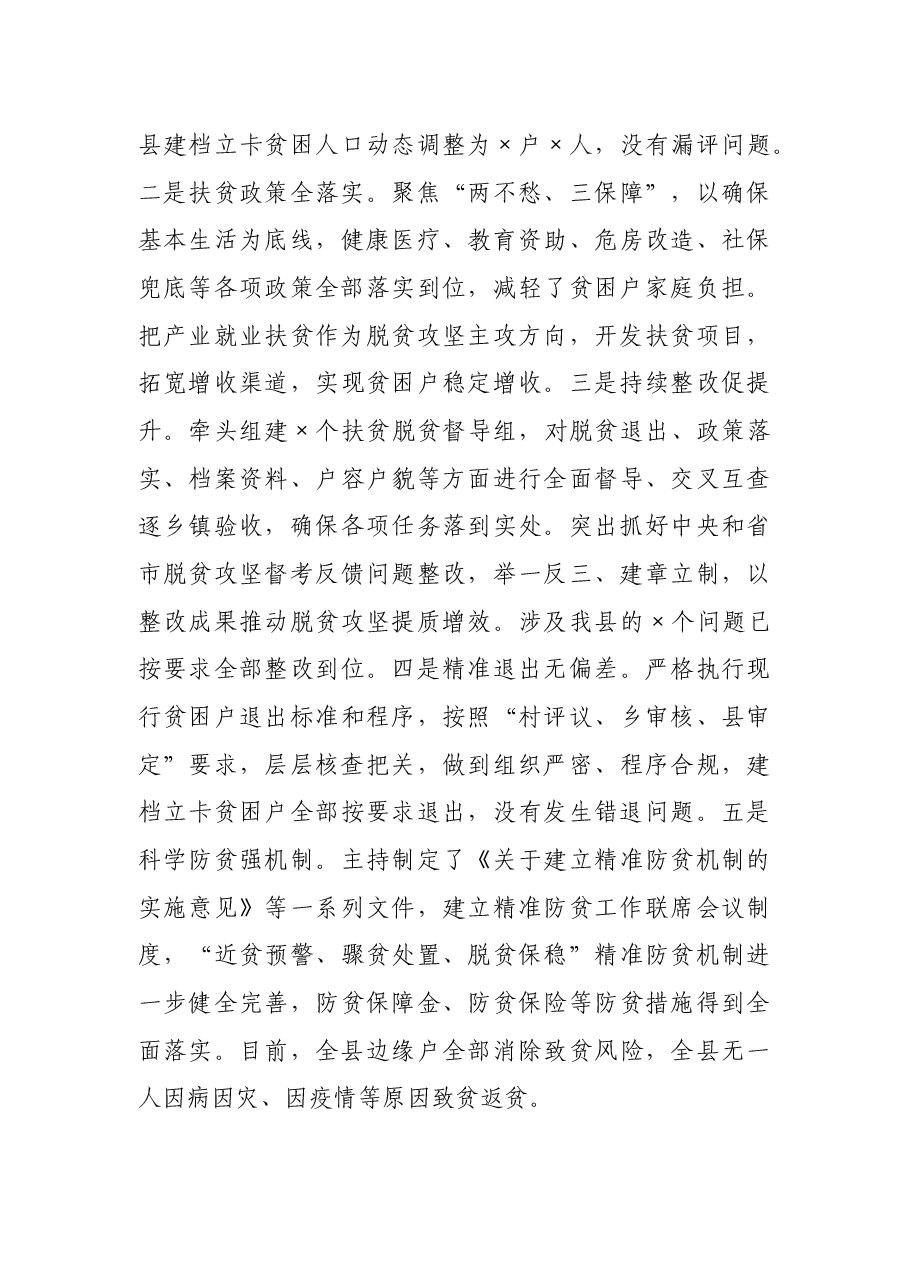 县委副书记任期思想工作总结.docx,第4页预览