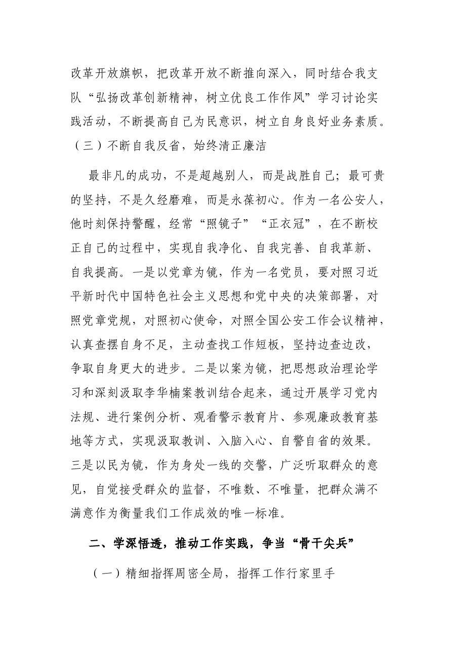 最美基层民警先进事迹材料.docx,第3页预览