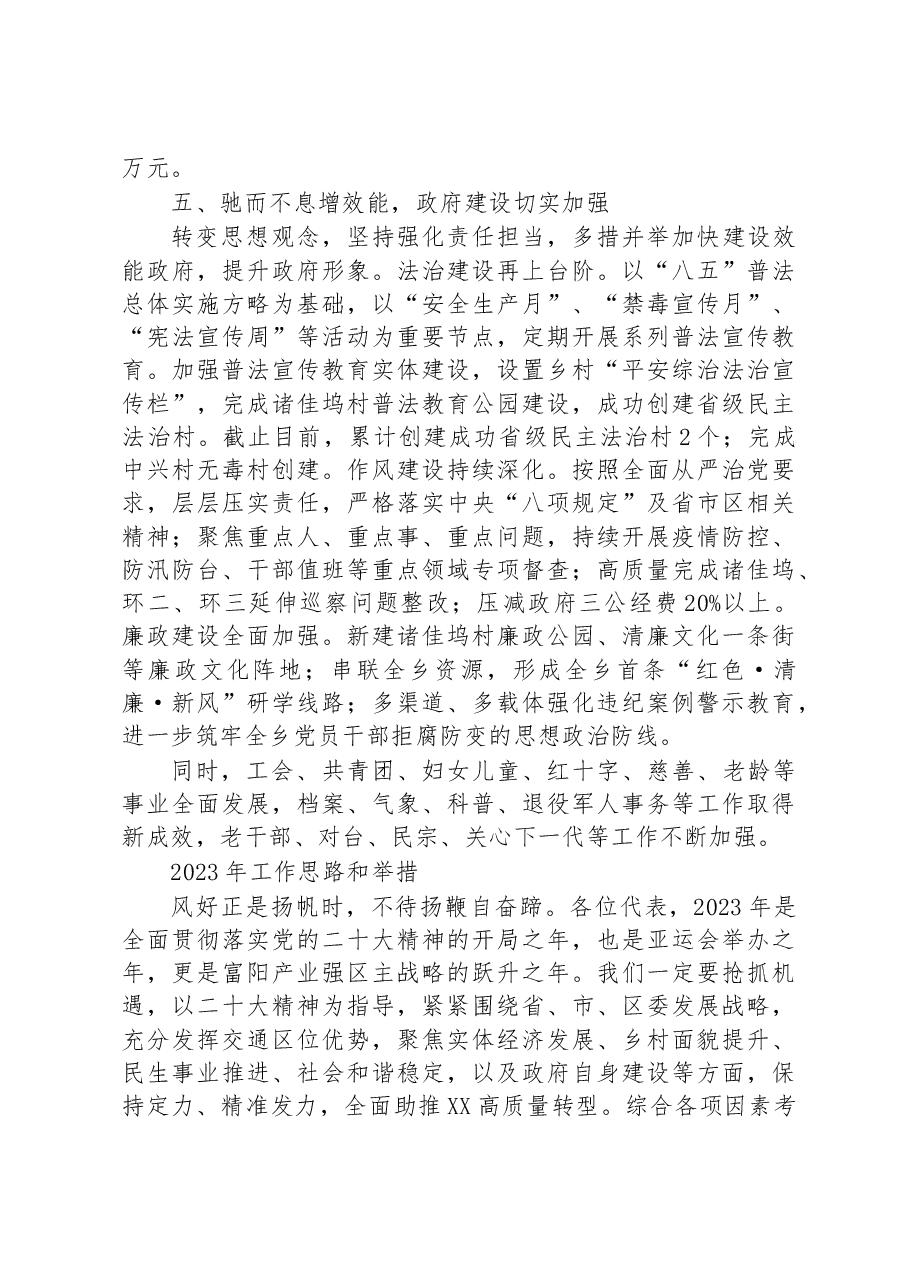 乡2022年度工作总结及2023年工作思路.docx,第4页预览