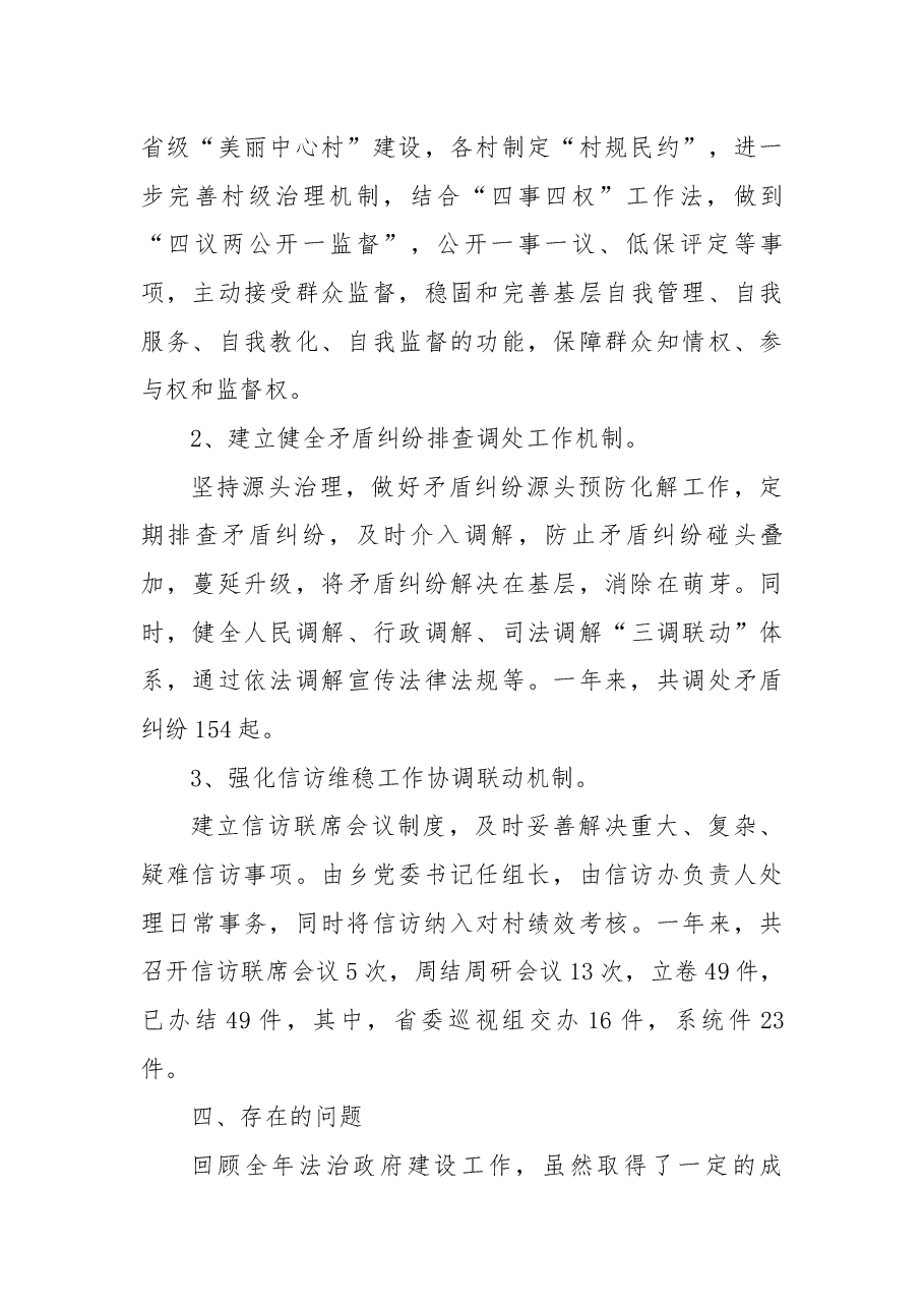 乡2022年法治政府建设工作总结.docx,第4页预览