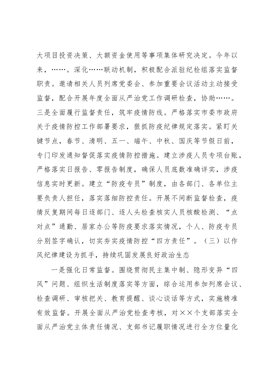 市局2022年度纪检监察工作总结及2023年工作打算.docx,第4页预览