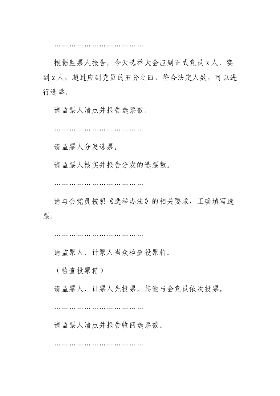 人大机关党支部换届选举主持词.docx,第3页预览