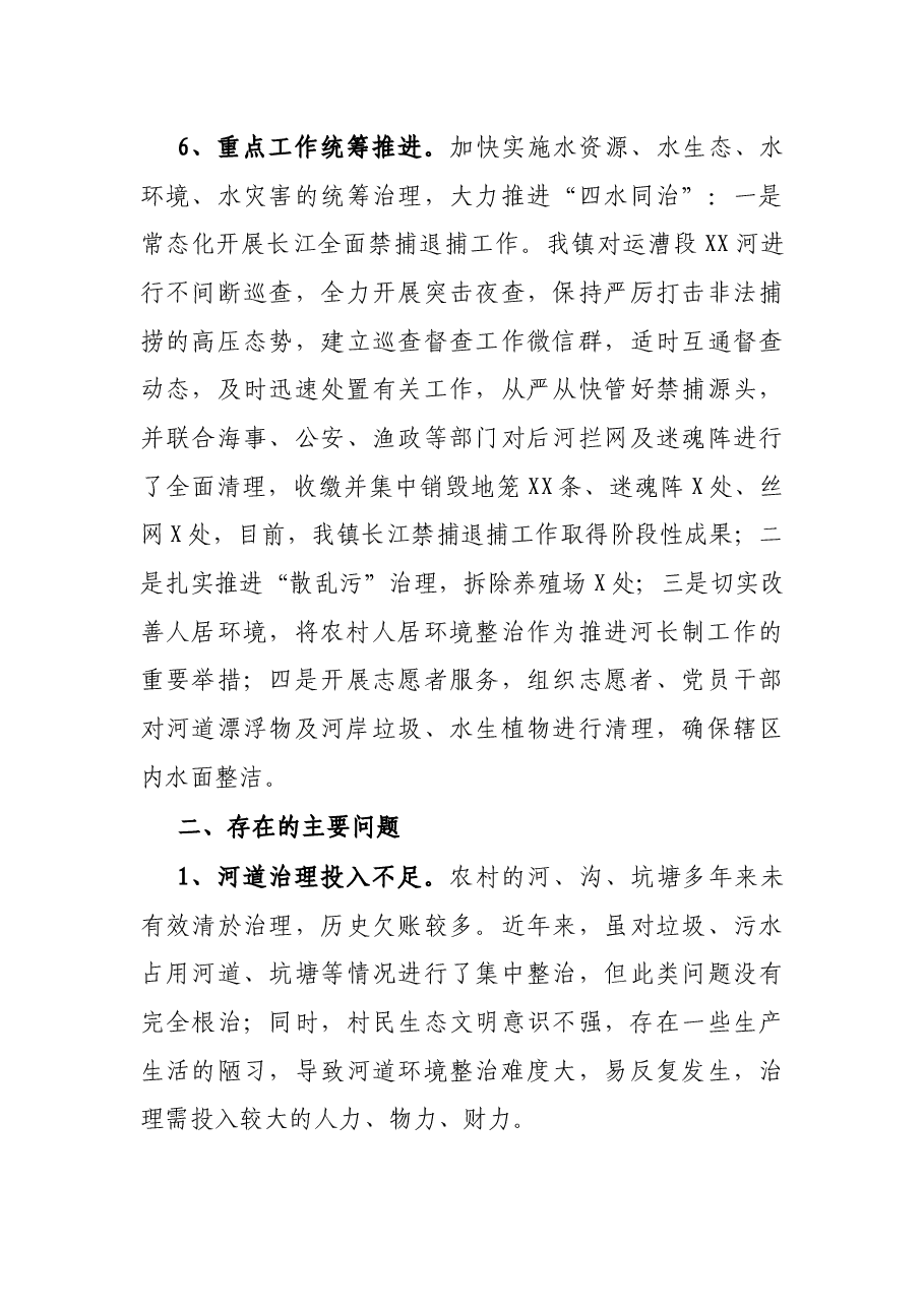 镇河长制工作2021年工作总结.docx,第4页预览